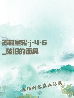 器械室轮-j-4-6