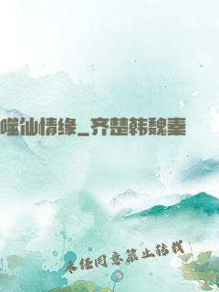 噬仙情缘