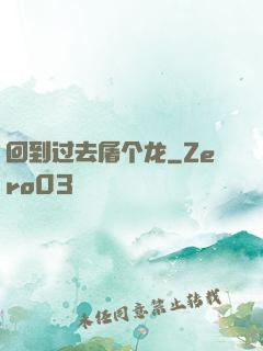 回到过去屠个龙