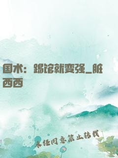 国术：踢馆就变强