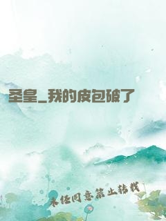 圣皇