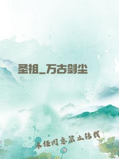 圣祖