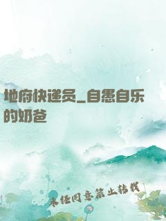 地府快递员