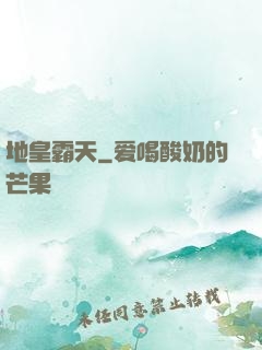 地皇霸天