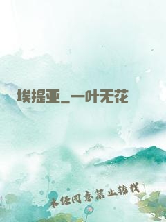 埃提亚