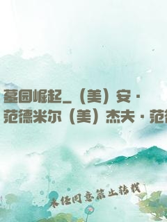 墓园崛起
