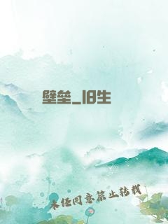 壁垒