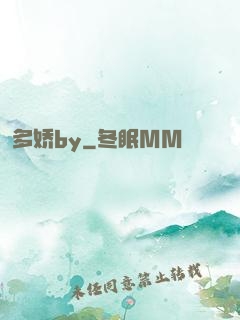 多娇by