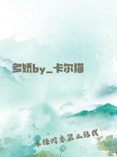 多娇by