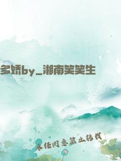 多娇by