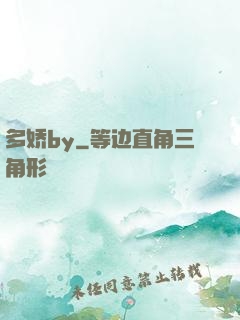 多娇by