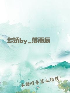 多娇by