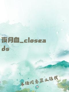 夜月血
