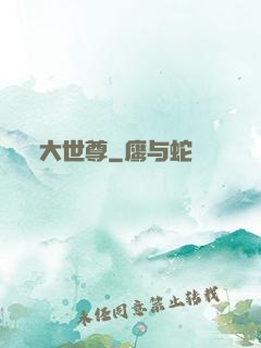 大世尊