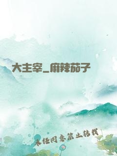 大主宰