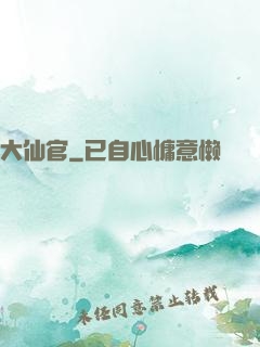 大仙官