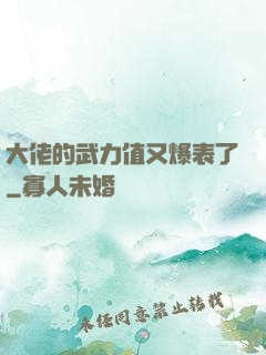 大佬的武力值又爆表了