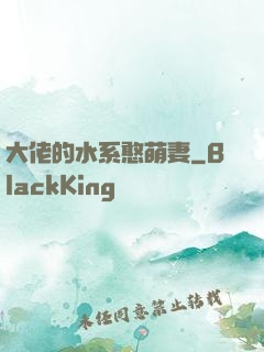 大佬的水系憨萌妻