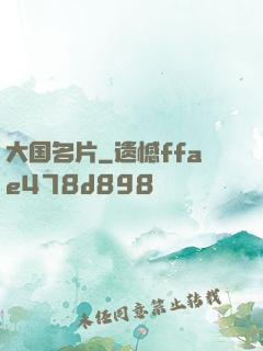 大国名片