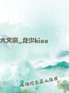 大文宗