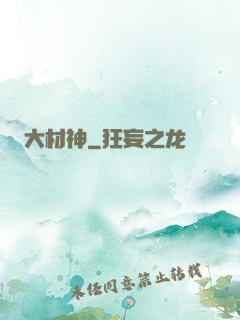 大材神