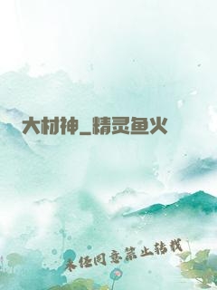 大材神