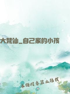 大梵仙