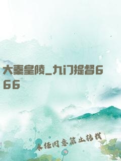 大秦皇陵