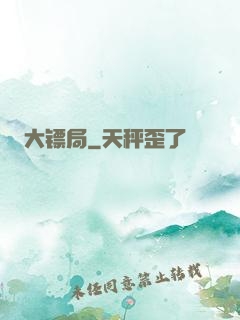 大镖局