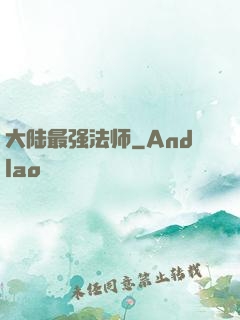大陆最强法师