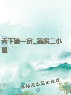 天下第一宗