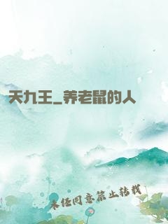 天九王