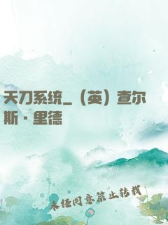 天刀系统
