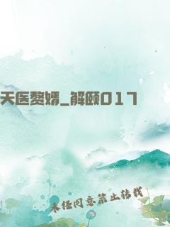 天医赘婿