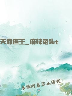天命医王