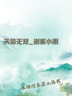 天命无双