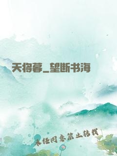 天将暮