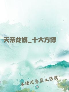 天帝龙婿