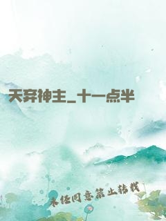 天弃神主