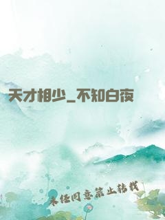 天才相少
