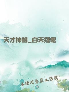 天才神相