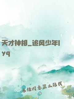 天才神相