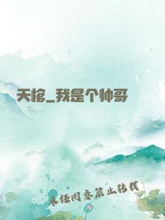 天棺
