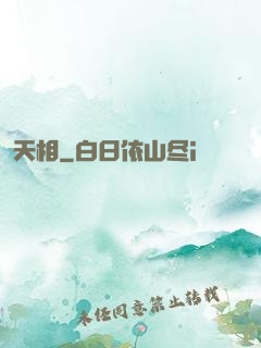天相