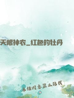 天眼神农