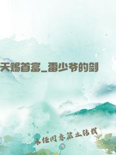 天赐首富