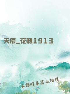 天辰