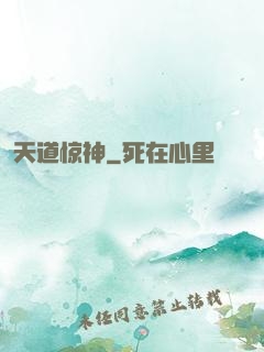 天道惊神