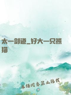 太一剑道