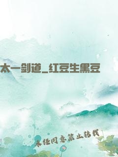 太一剑道